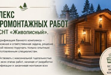 Как провести свет и электричество в баню правильно: от проекта до подключения, фото №3 Как провести свет и электричество в баню правильно: от проекта до подключения – фото №3
